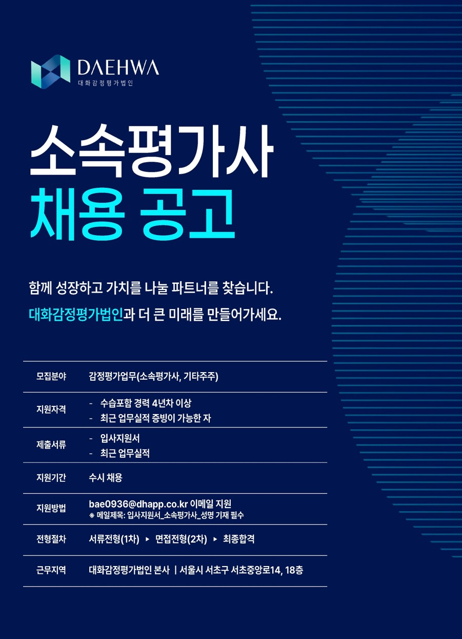 소속감정평가사 공고 바로보기